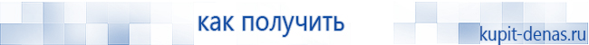 Официальный сайт Дэнас kupit-denas.ru Аппараты Скэнар купить в Анжеро-Судженск