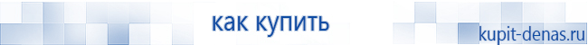 Официальный сайт Дэнас kupit-denas.ru Аппараты Скэнар купить в Анжеро-Судженск