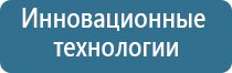 аппарат Дэнас косметология