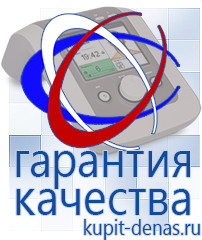 Официальный сайт Дэнас kupit-denas.ru Выносные электроды Дэнас в Анжеро-Судженск