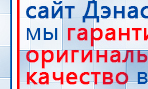СКЭНАР-1-НТ (исполнение 01)  купить в Анжеро-Судженск, Аппараты Скэнар купить в Анжеро-Судженск, Официальный сайт Дэнас kupit-denas.ru
